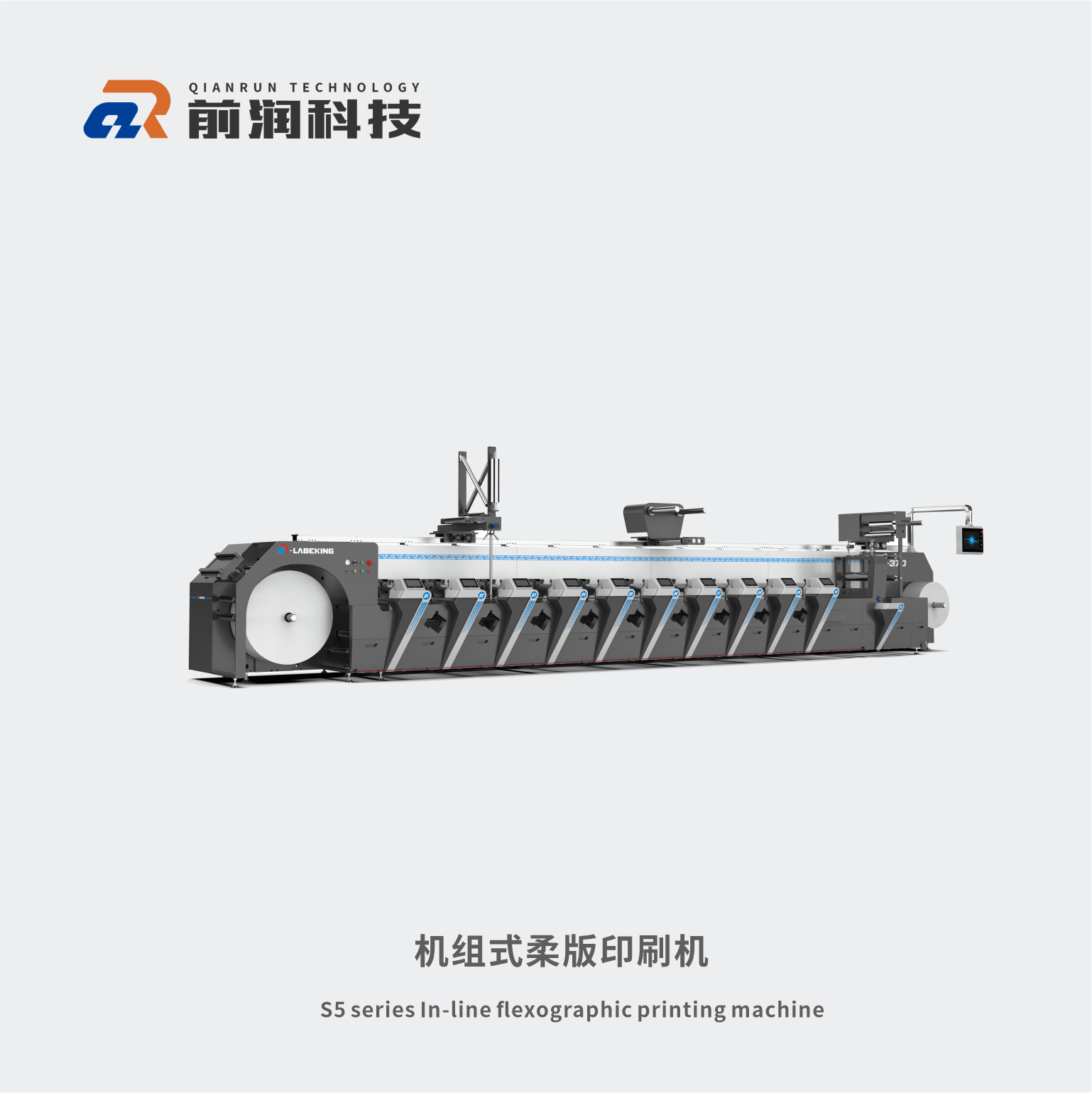 前潤S5-370機組式柔版印刷機