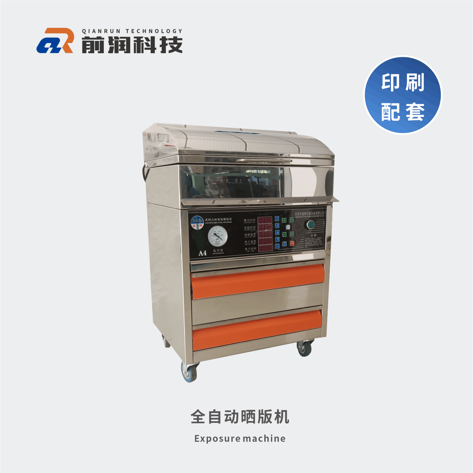 新崎曬版機，集暴光
